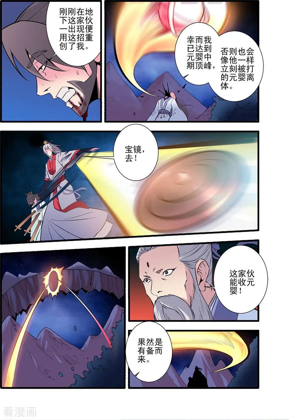 第145话 云天宗巨变