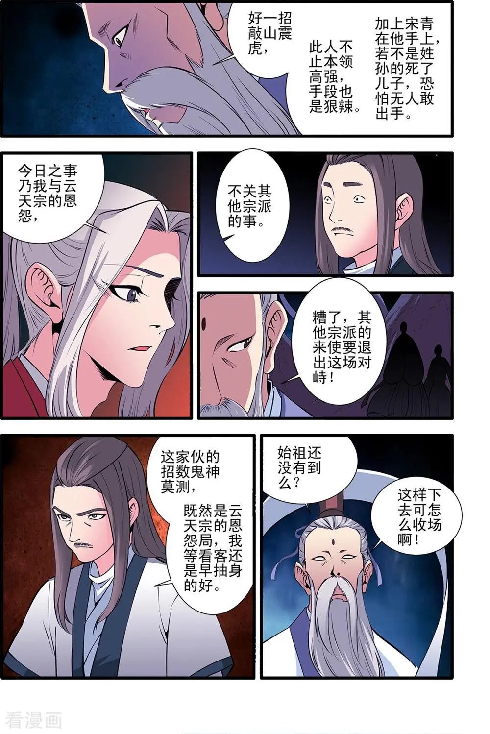 第145话 云天宗巨变