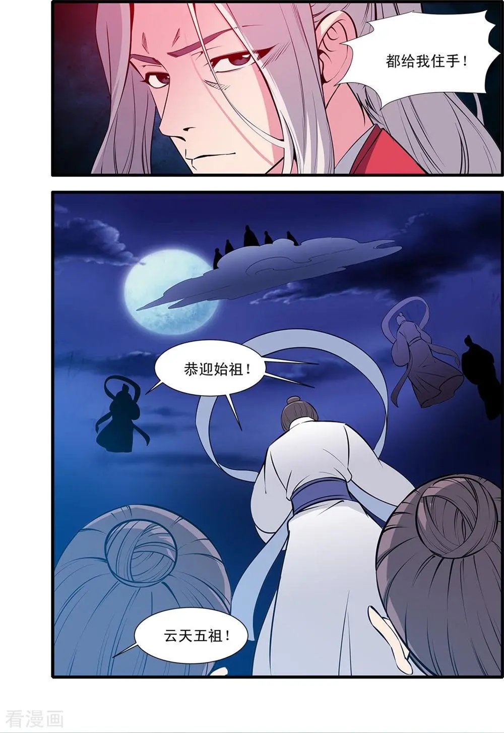 第145话 云天宗巨变