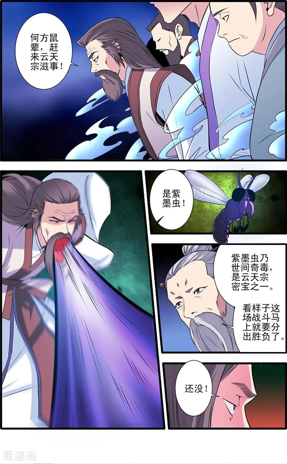 第145话 云天宗巨变