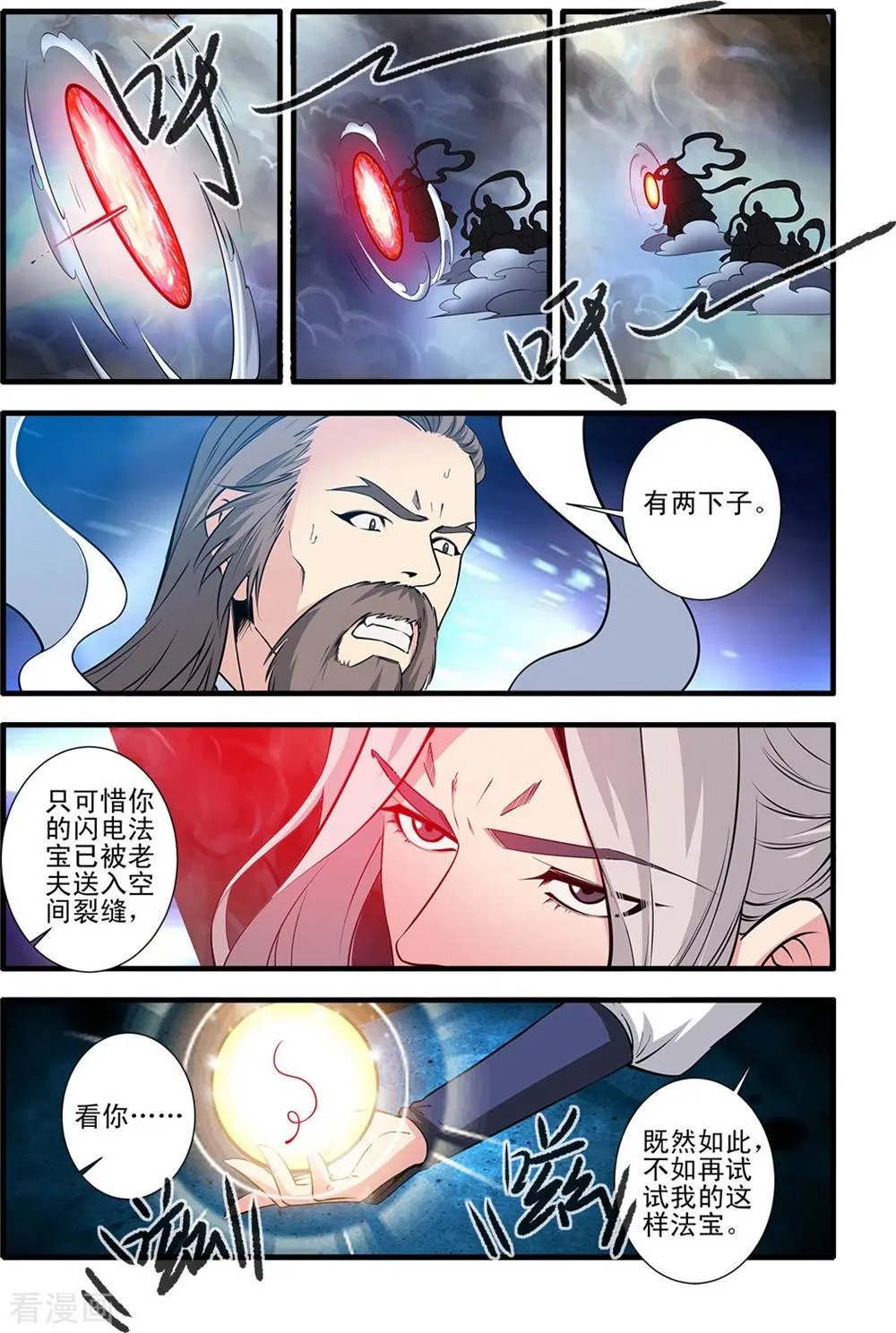 第145话 云天宗巨变