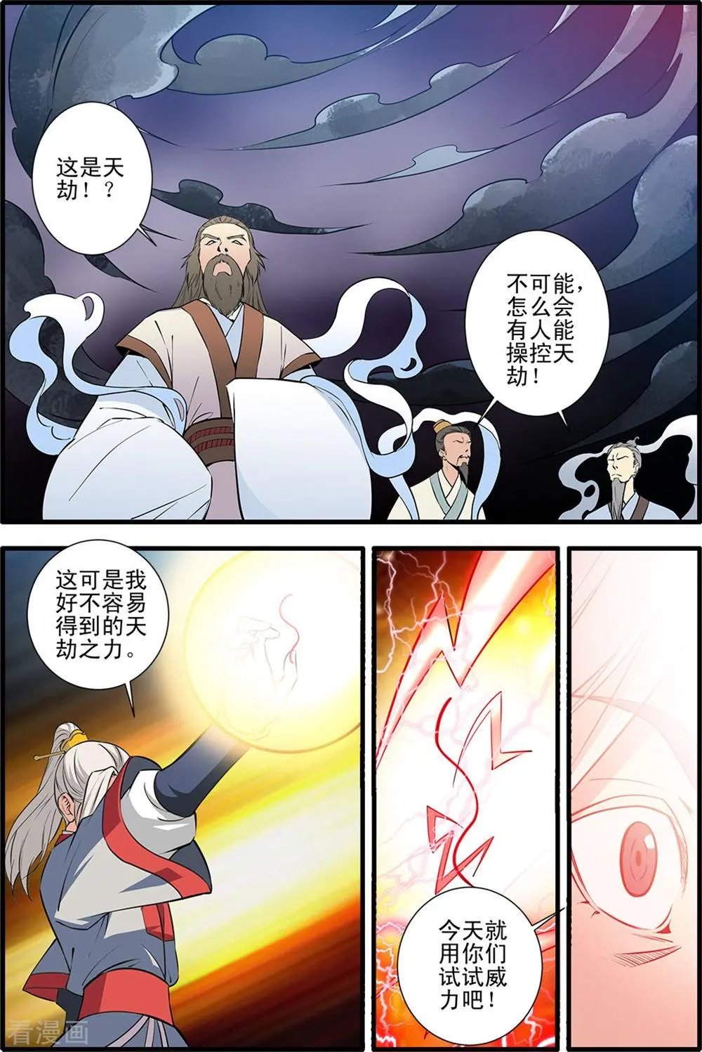 第145话 云天宗巨变