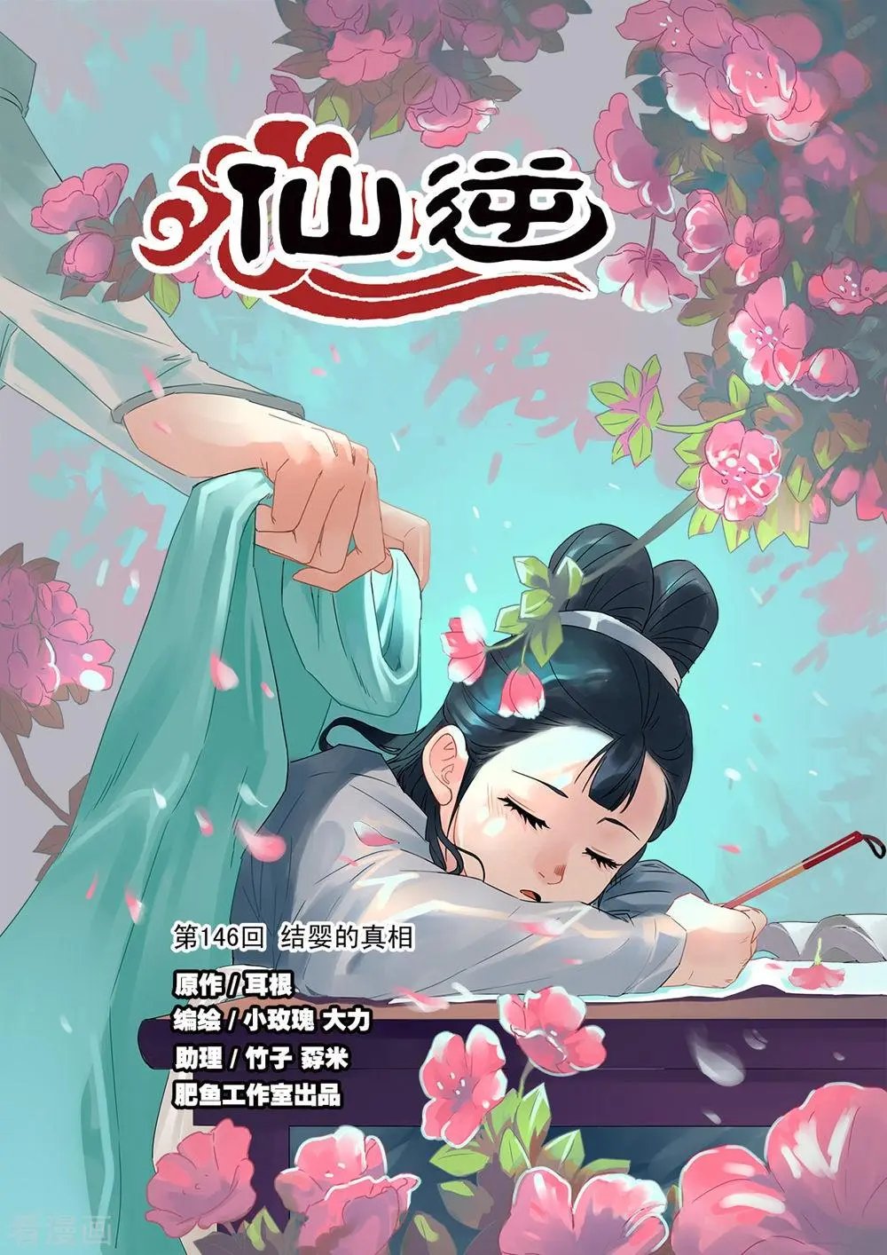 第146话 结婴的真相
