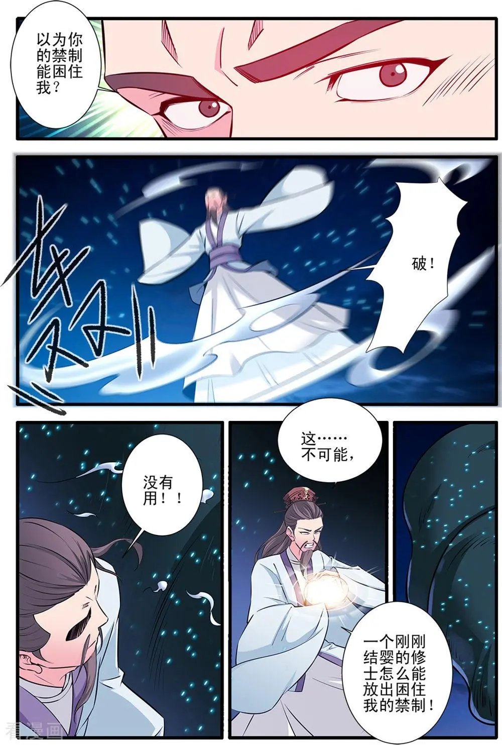第146话 结婴的真相