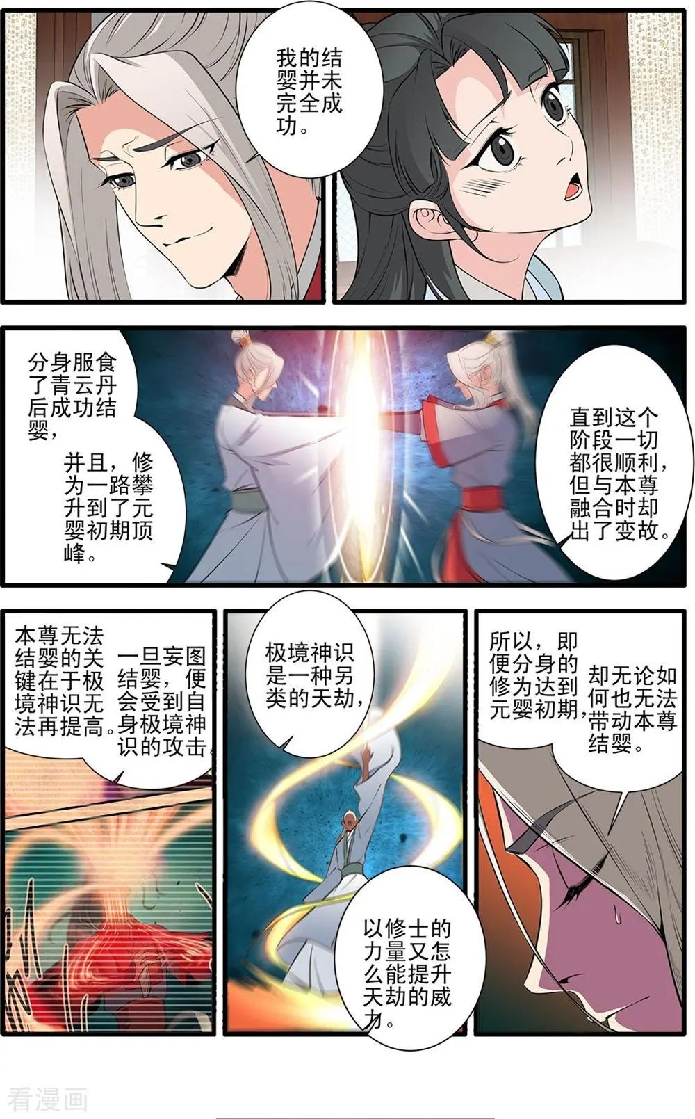 第146话 结婴的真相