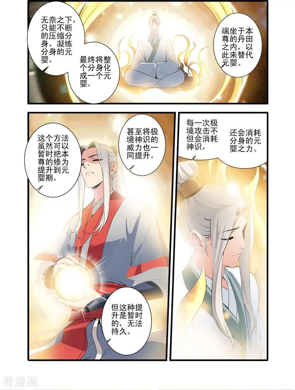 第146话 结婴的真相