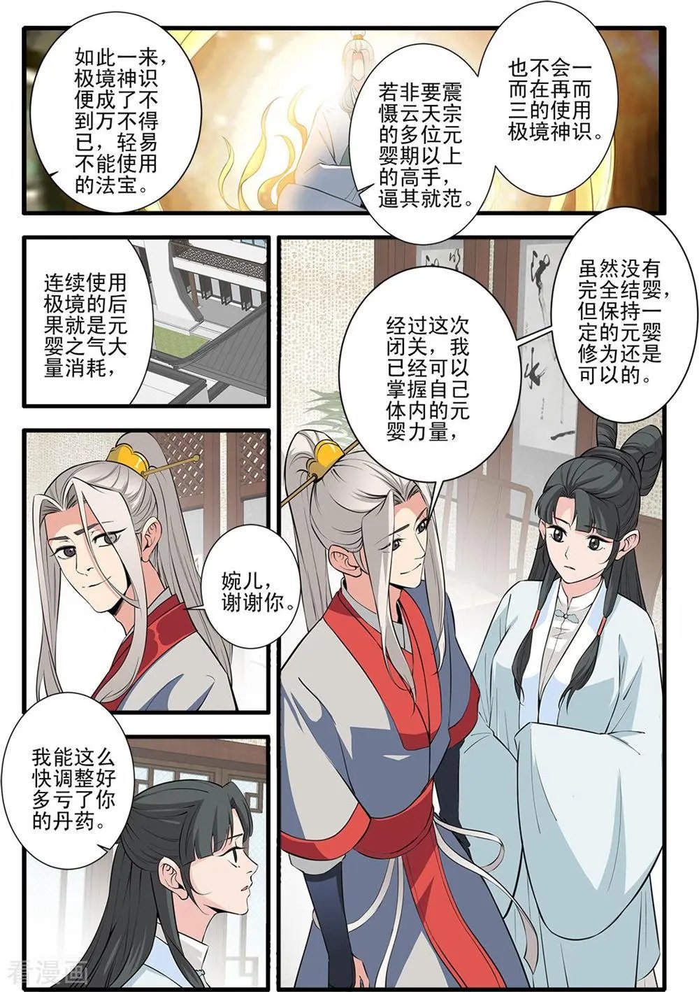 第146话 结婴的真相