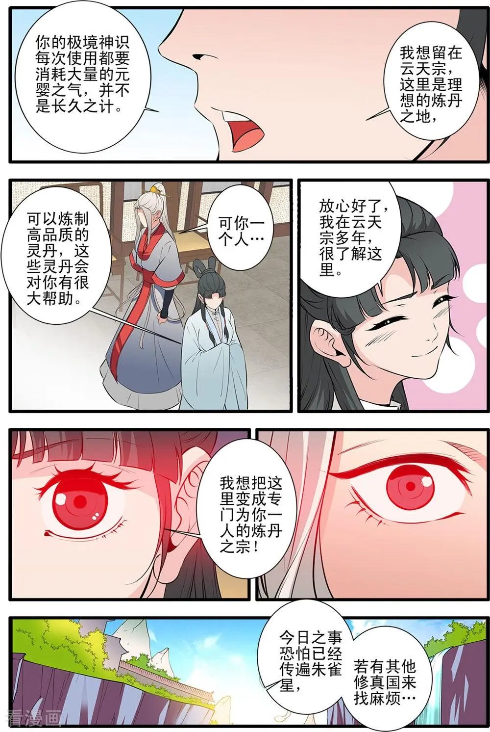 第146话 结婴的真相