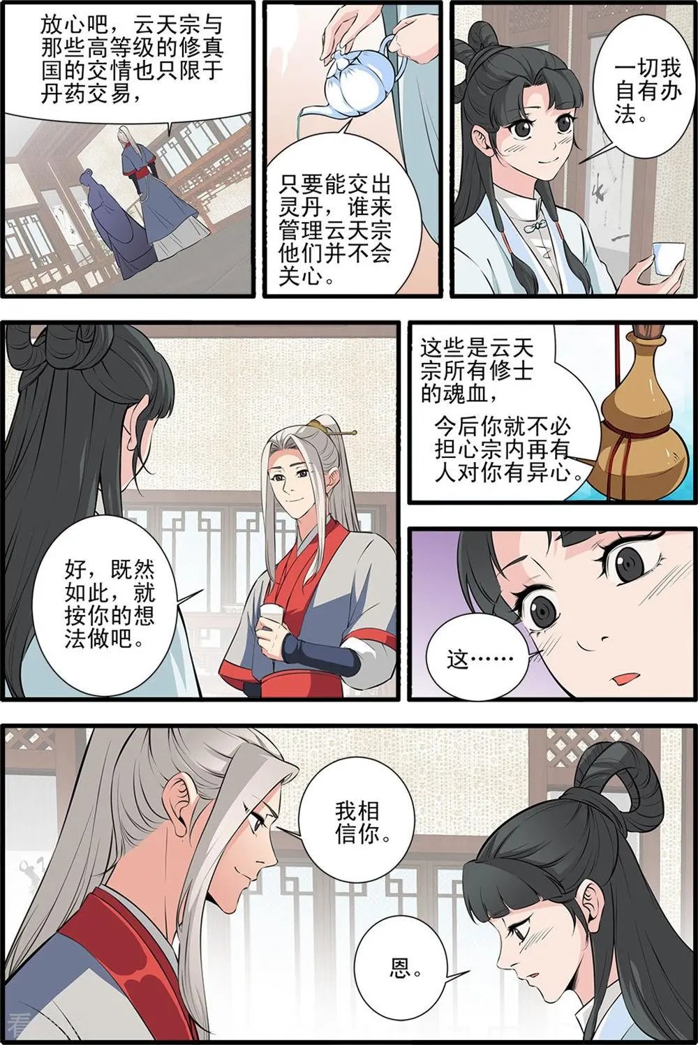 第146话 结婴的真相