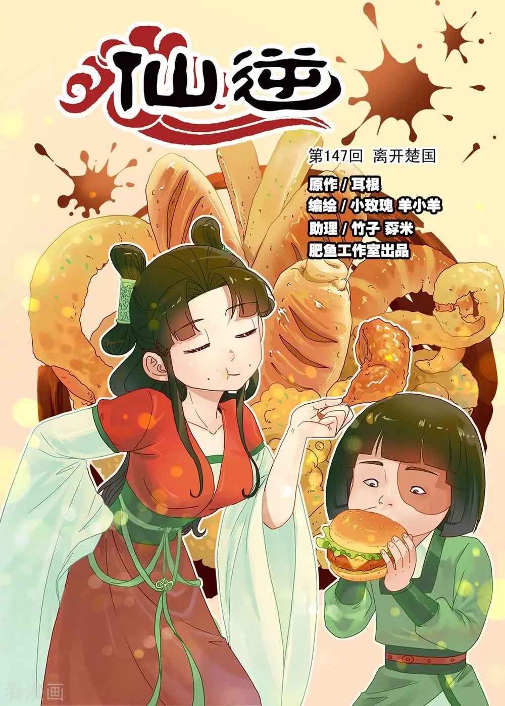 第147话 离开楚国