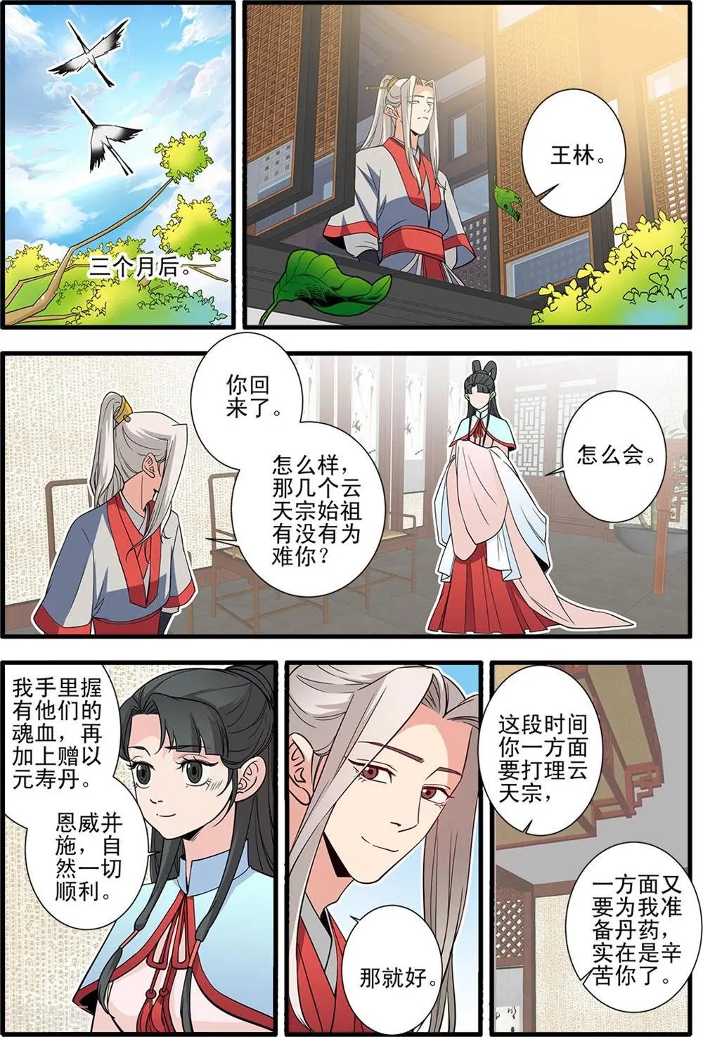 第147话 离开楚国