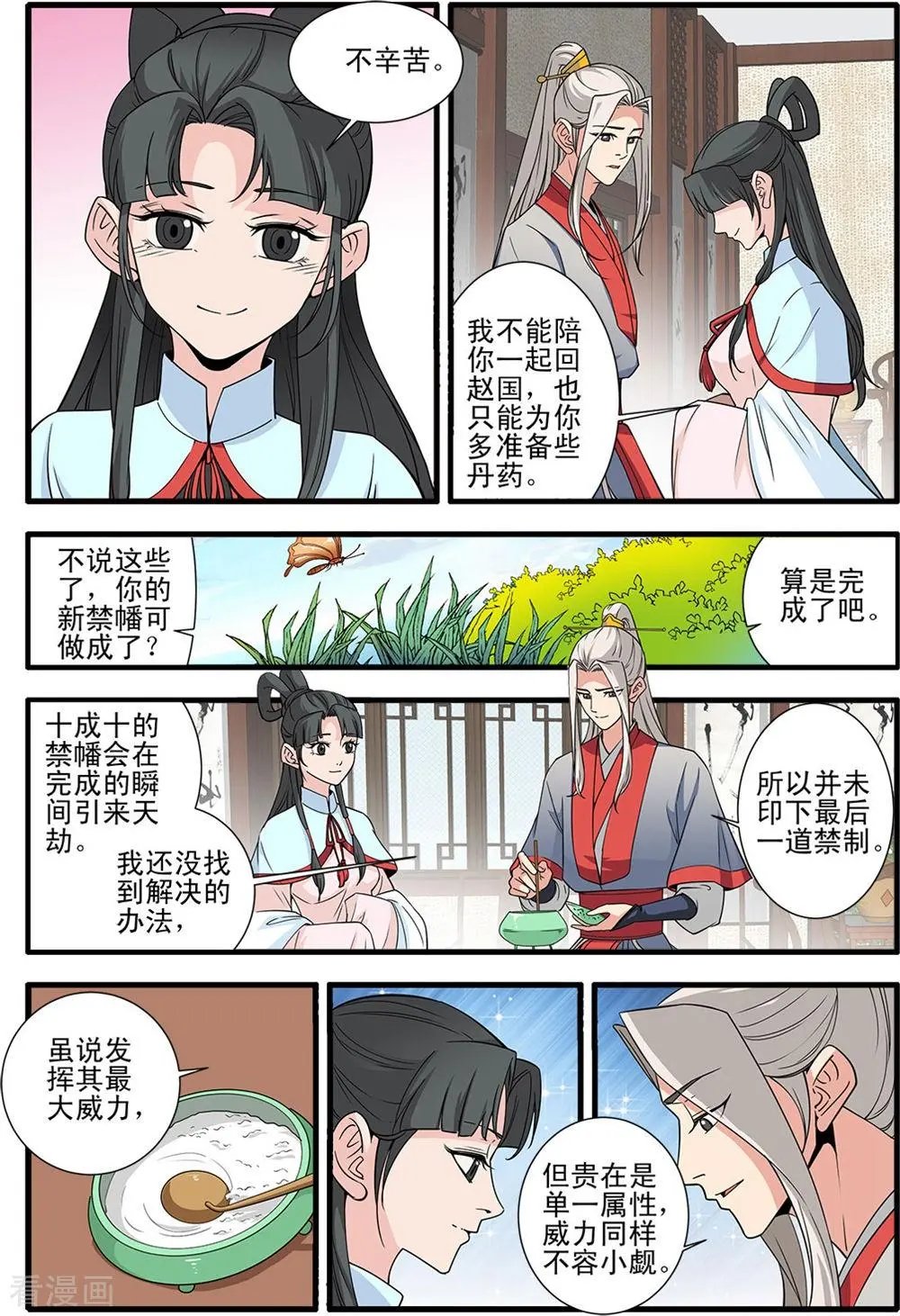 第147话 离开楚国