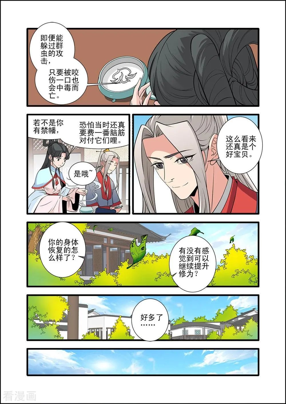 第147话 离开楚国