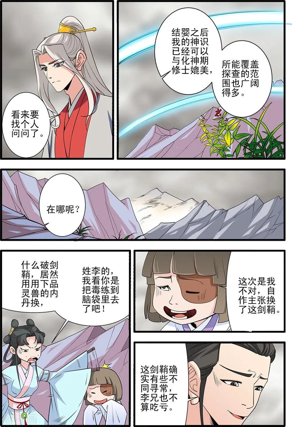 第147话 离开楚国