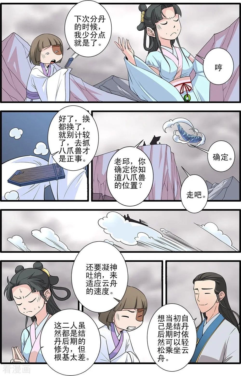 第147话 离开楚国