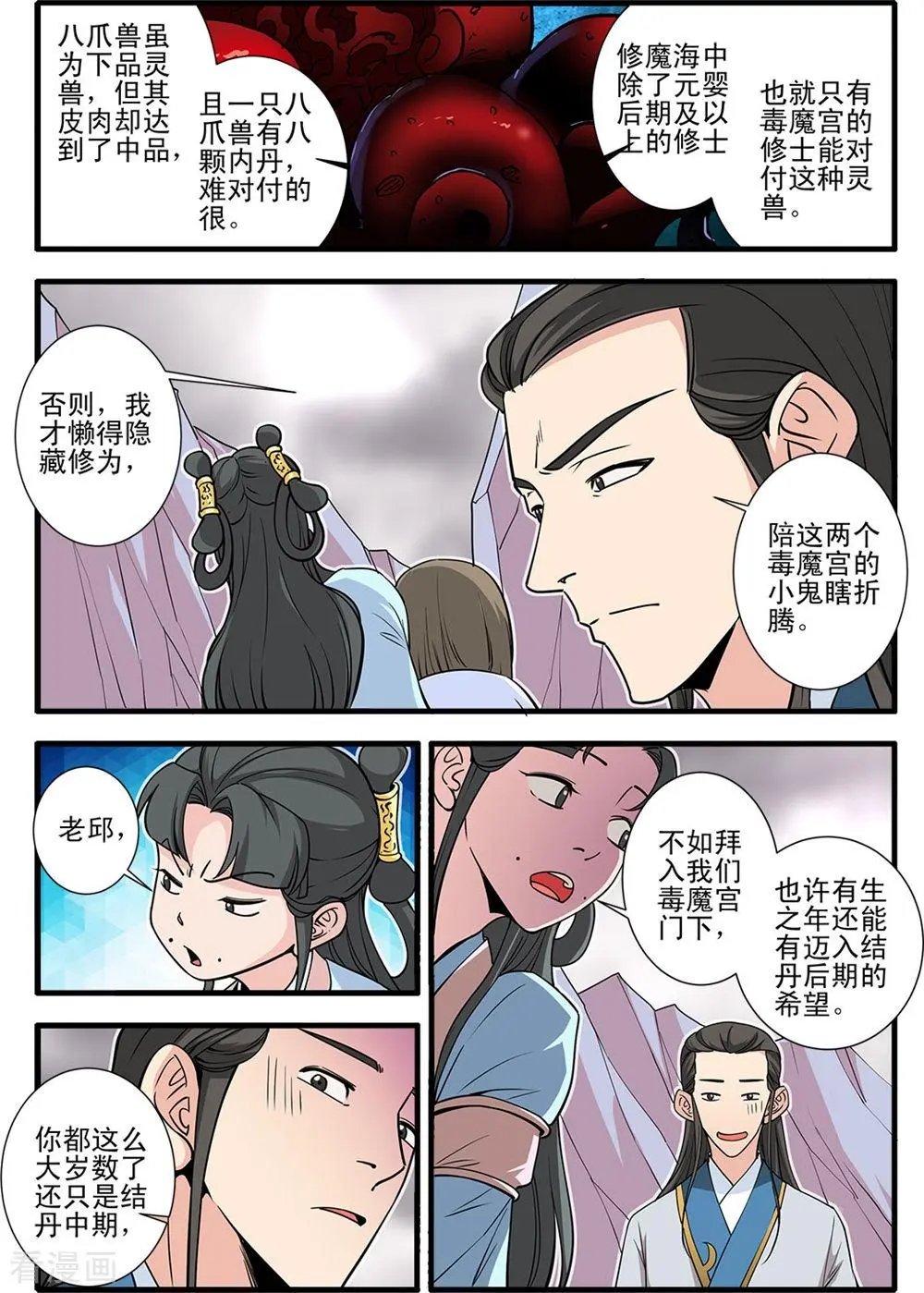第147话 离开楚国