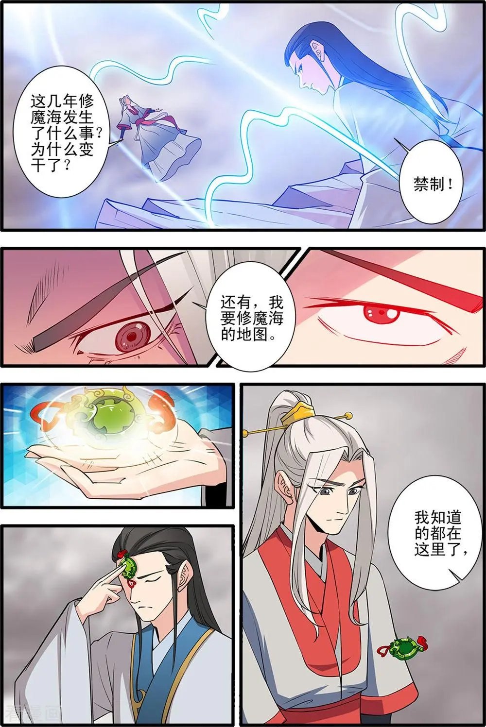 第147话 离开楚国