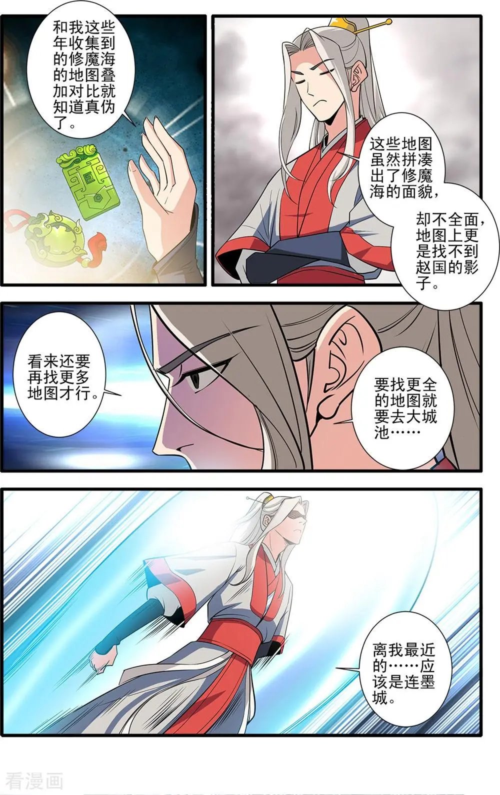 第147话 离开楚国