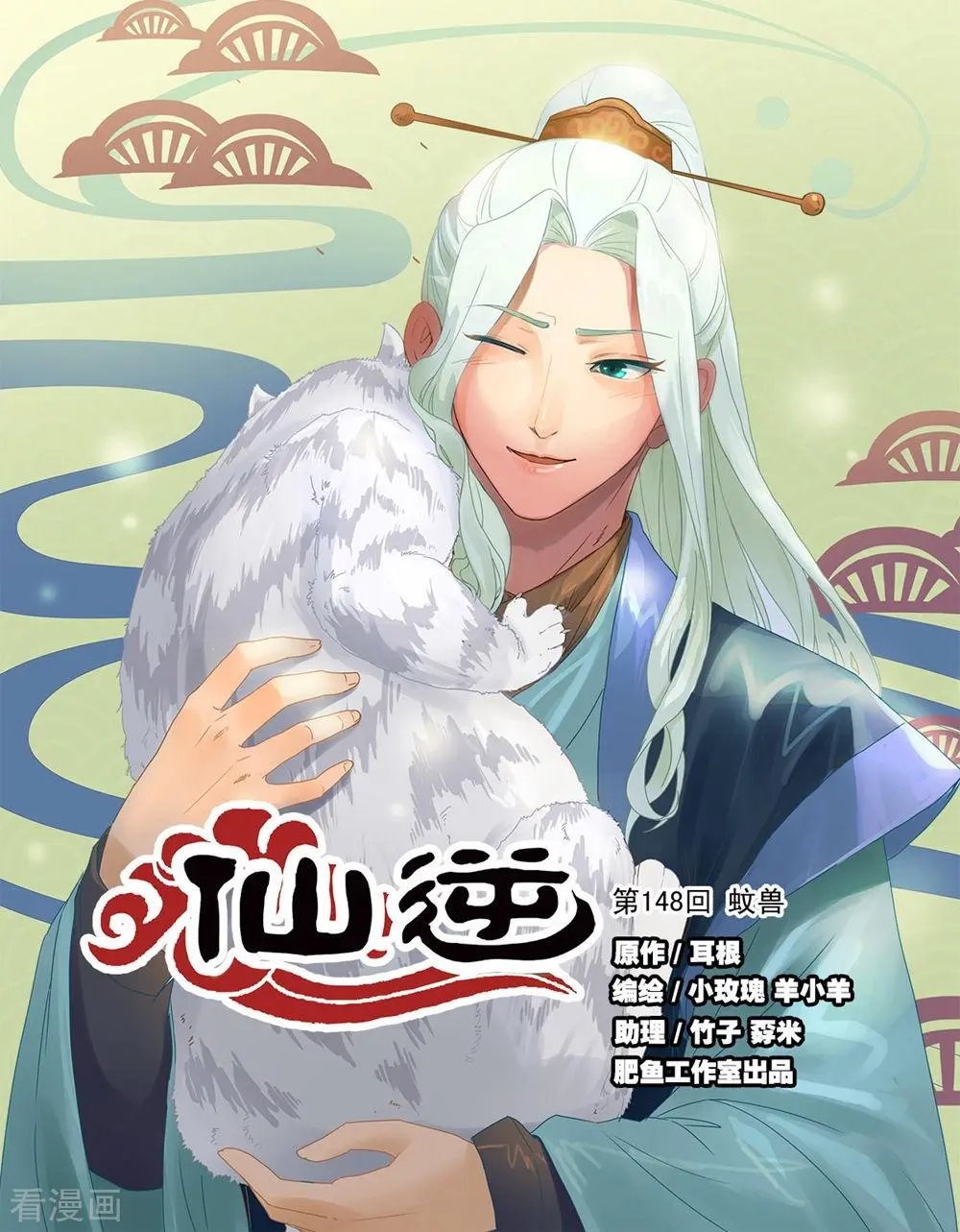 第148话 蚊兽
