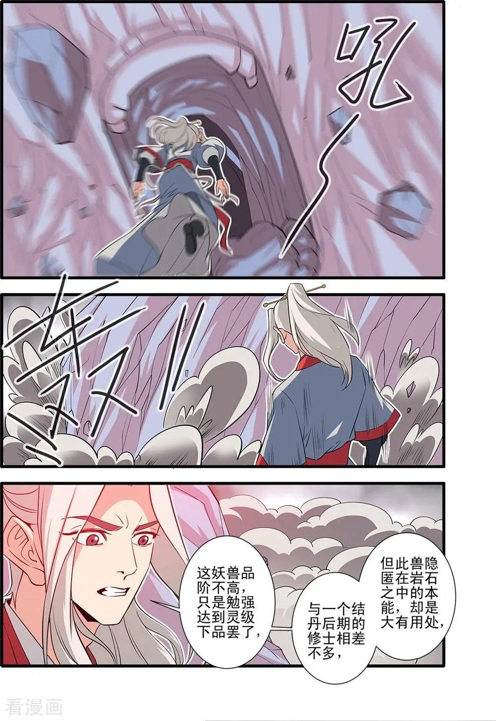 第148话 蚊兽