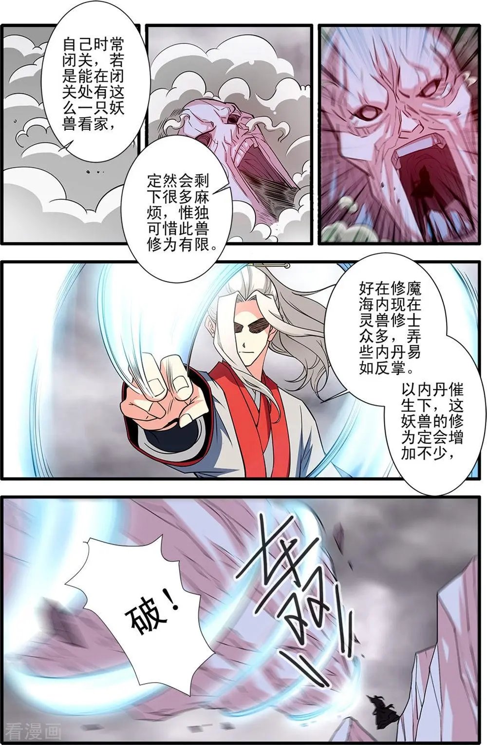 第148话 蚊兽