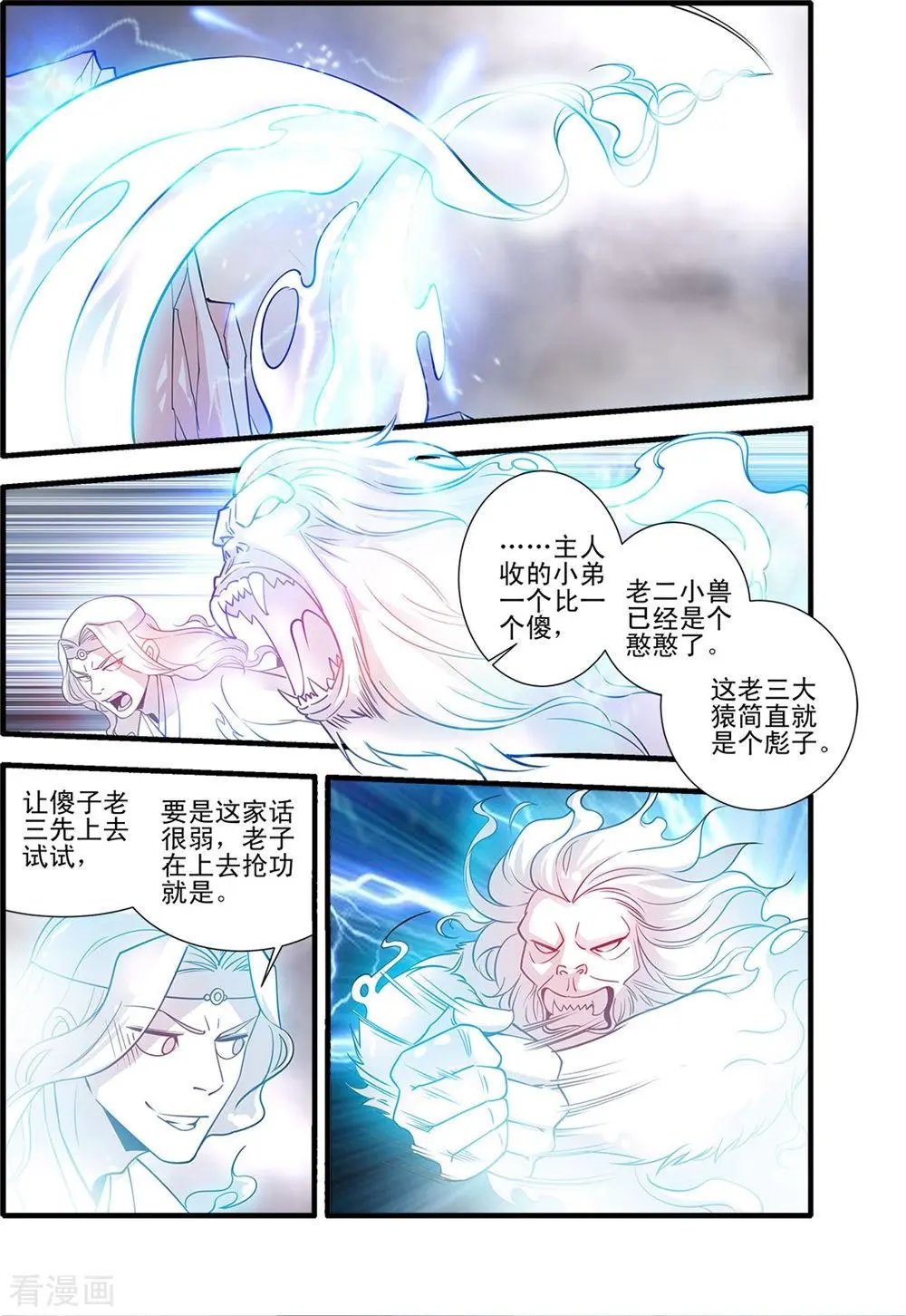 第148话 蚊兽