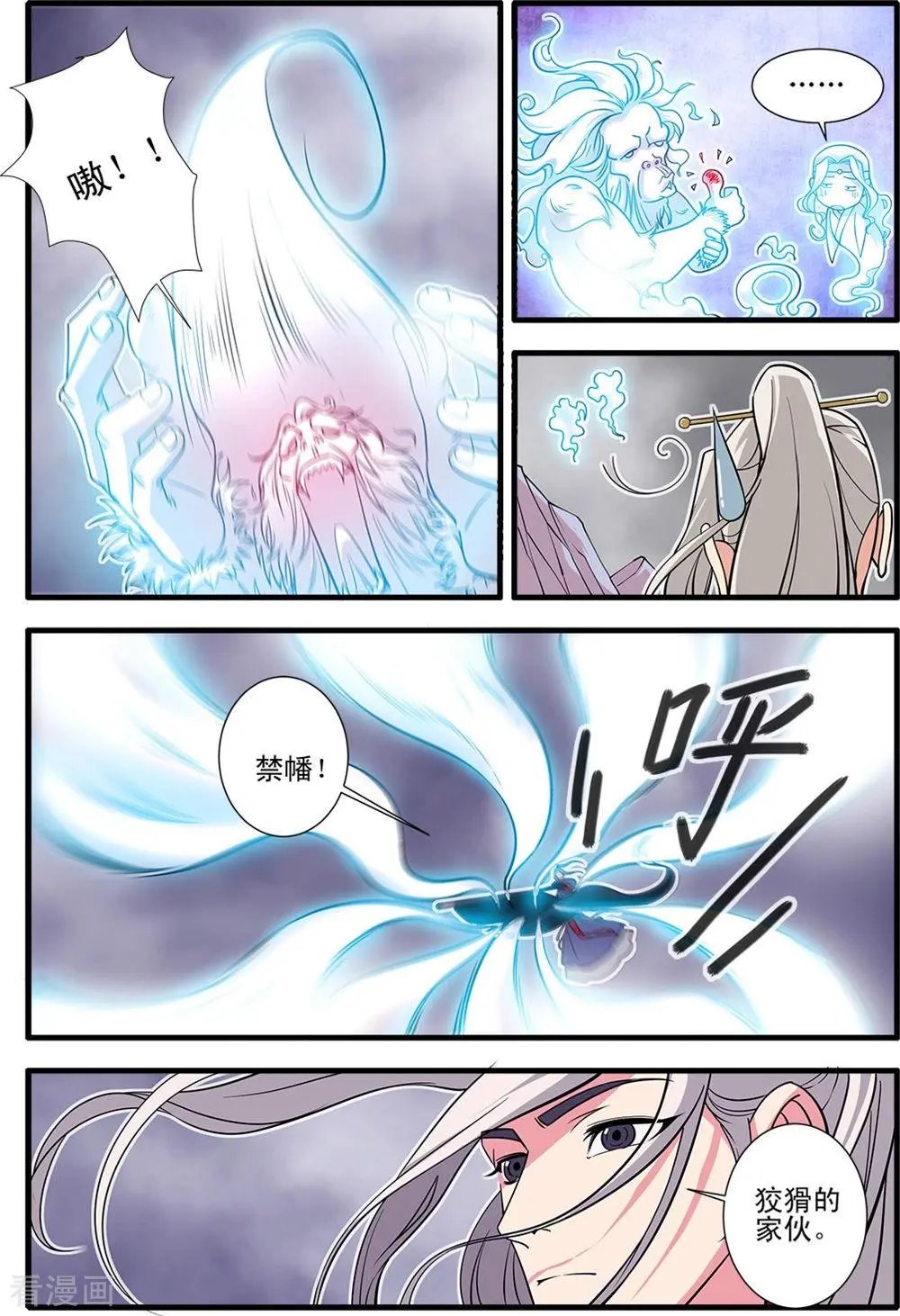 第148话 蚊兽