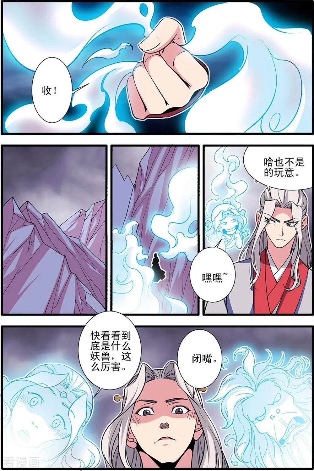 第148话 蚊兽