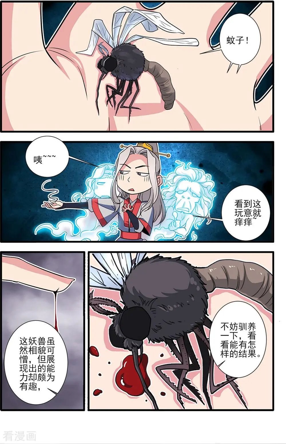 第148话 蚊兽