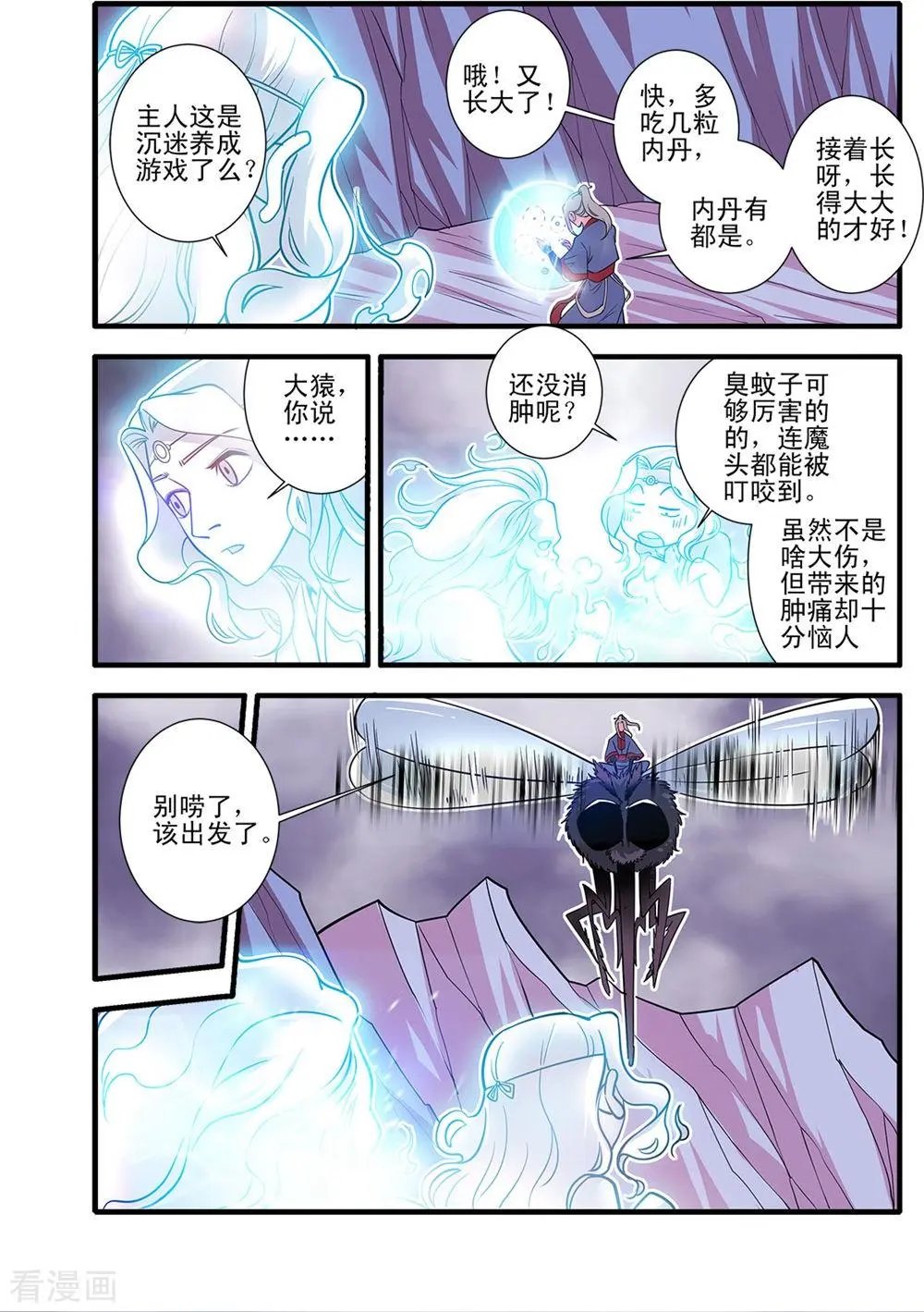 第148话 蚊兽