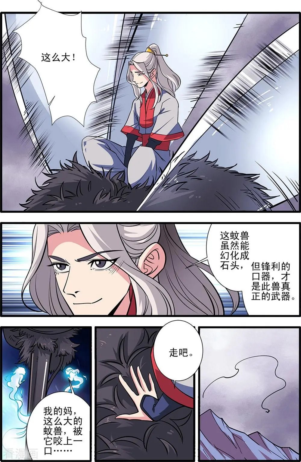 第148话 蚊兽