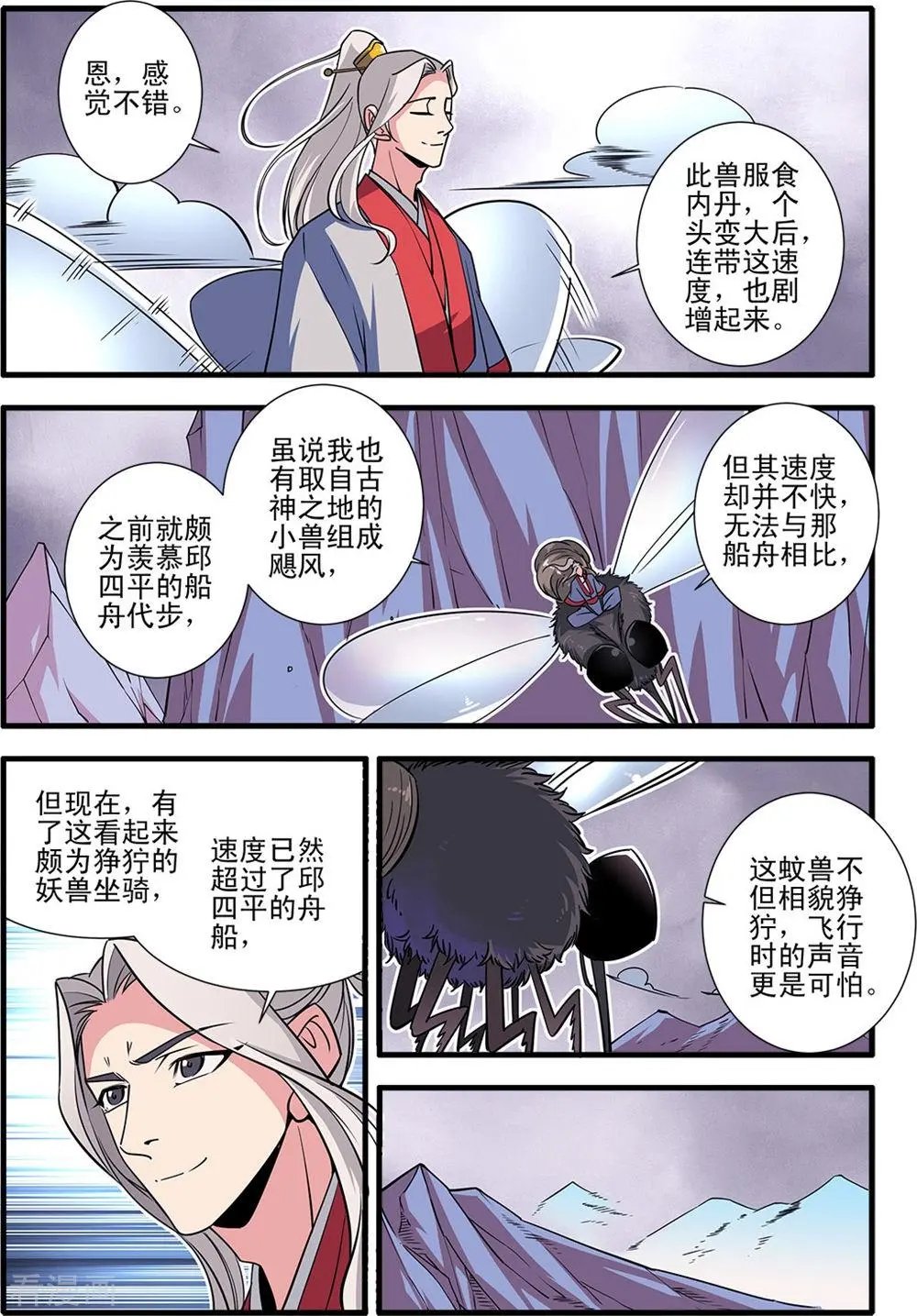 第148话 蚊兽