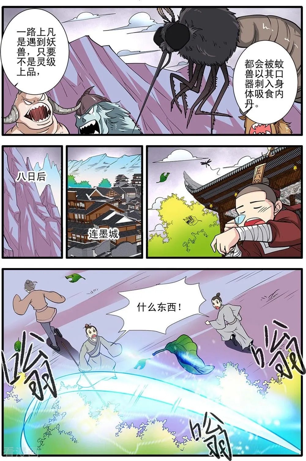 第148话 蚊兽