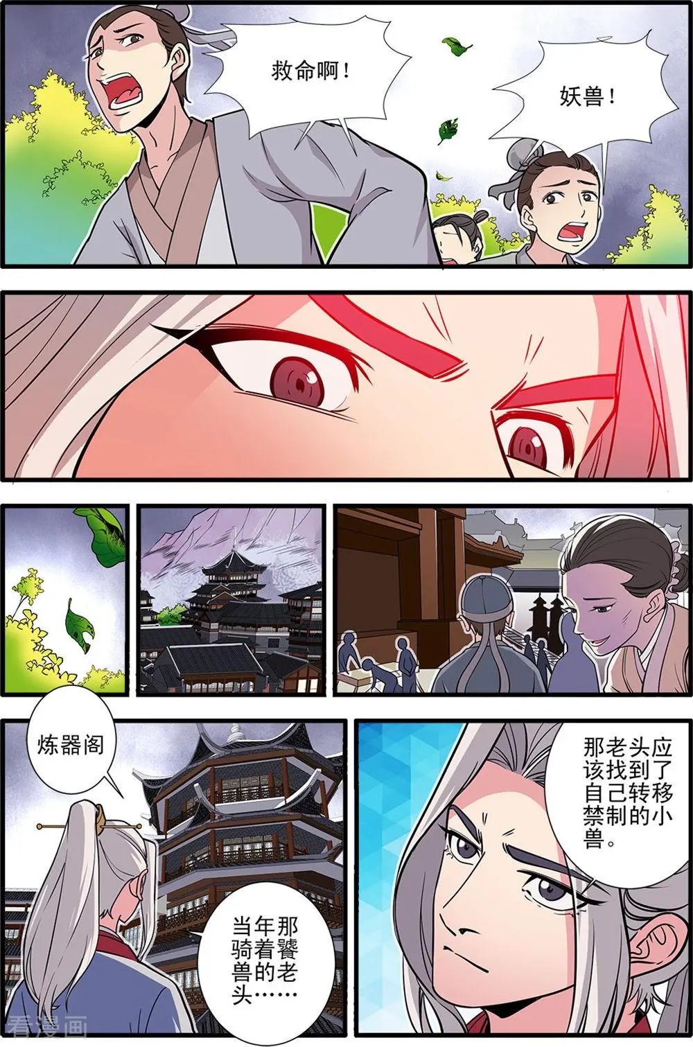 第148话 蚊兽
