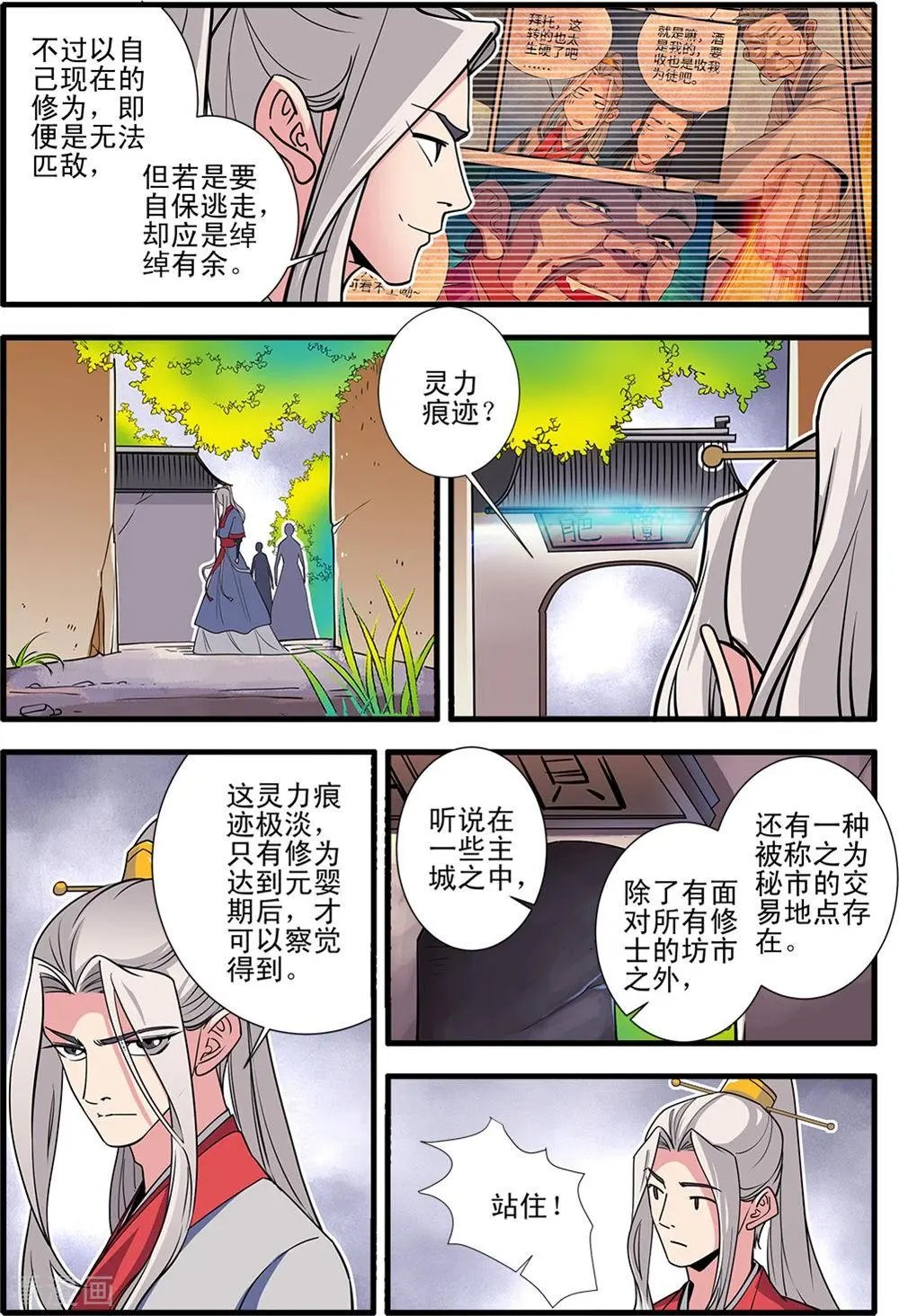 第148话 蚊兽