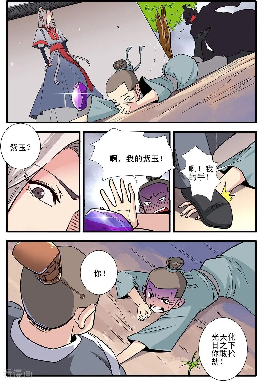 第148话 蚊兽