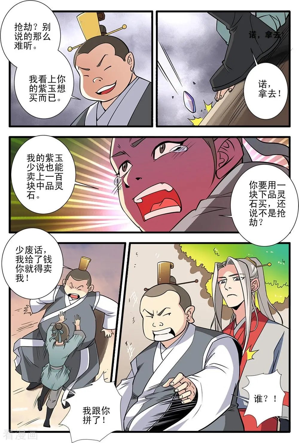 第148话 蚊兽