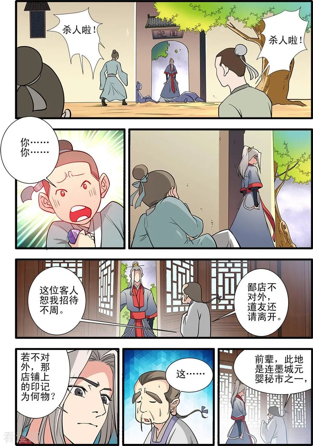 第148话 蚊兽