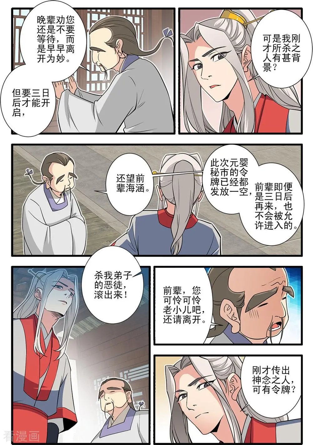 第148话 蚊兽