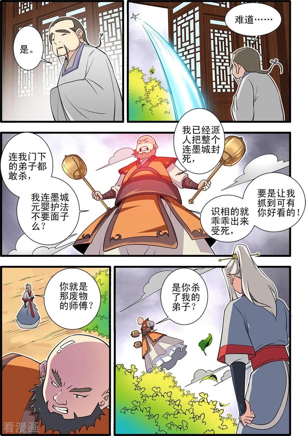 第148话 蚊兽