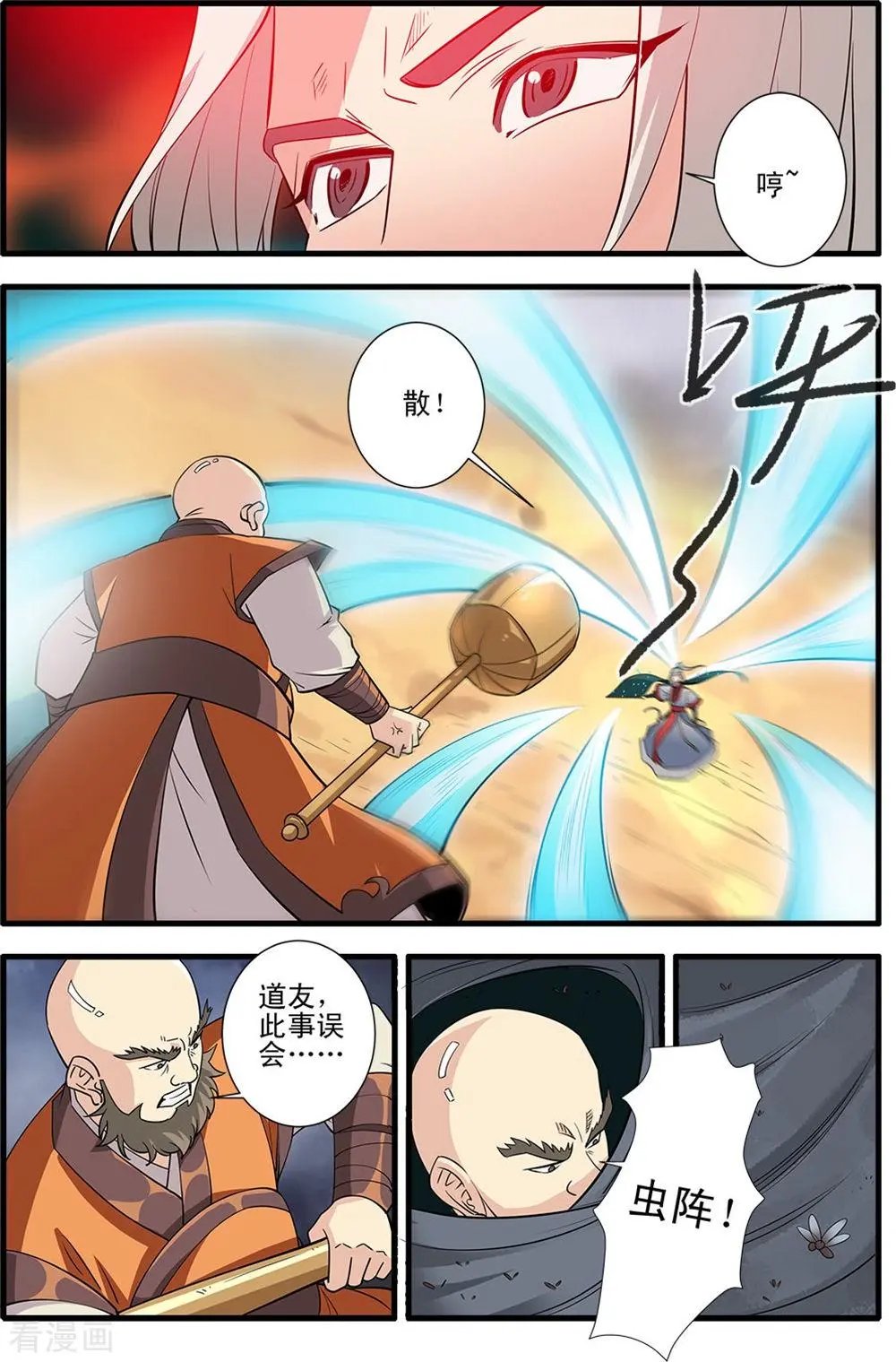 第148话 蚊兽