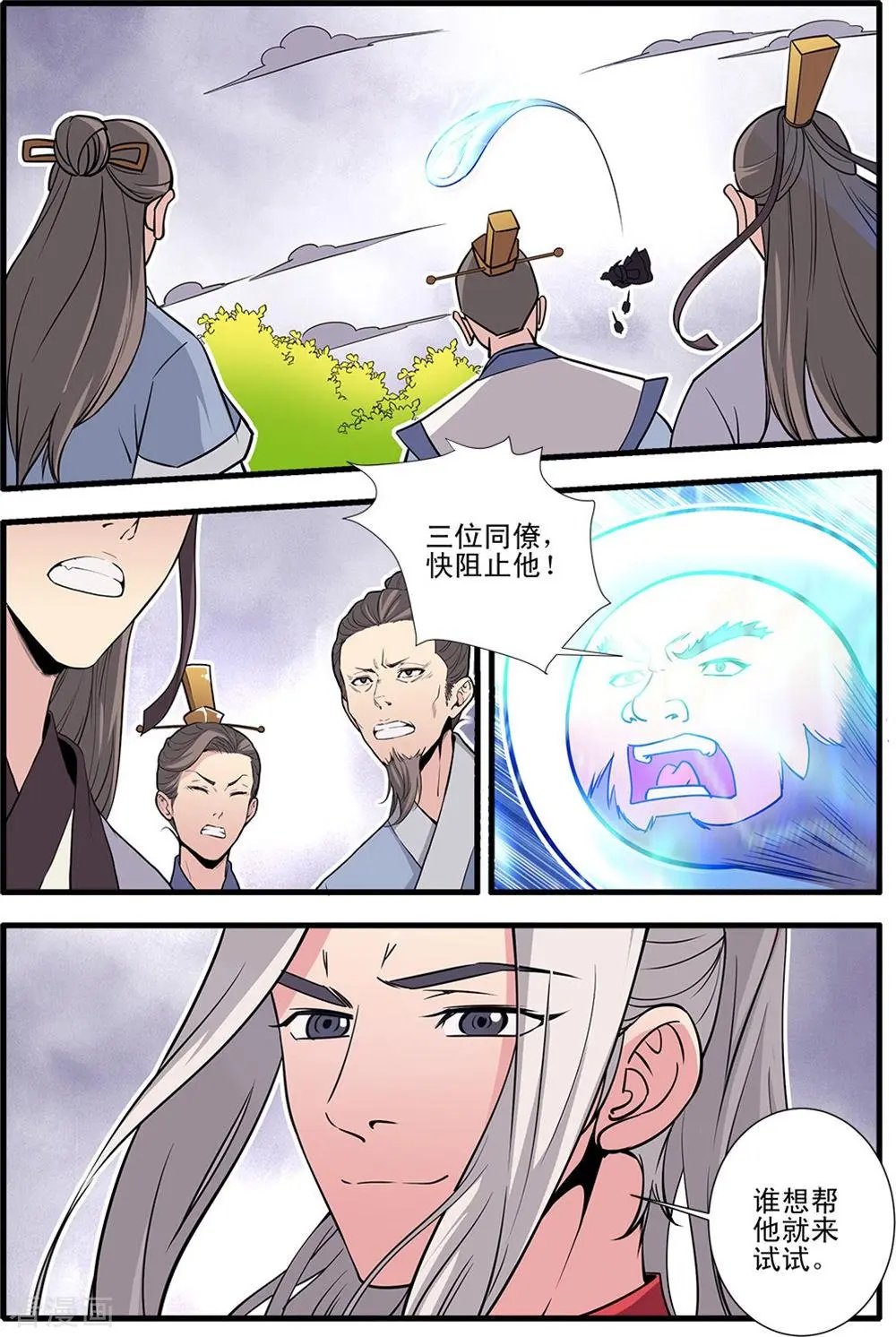 第148话 蚊兽