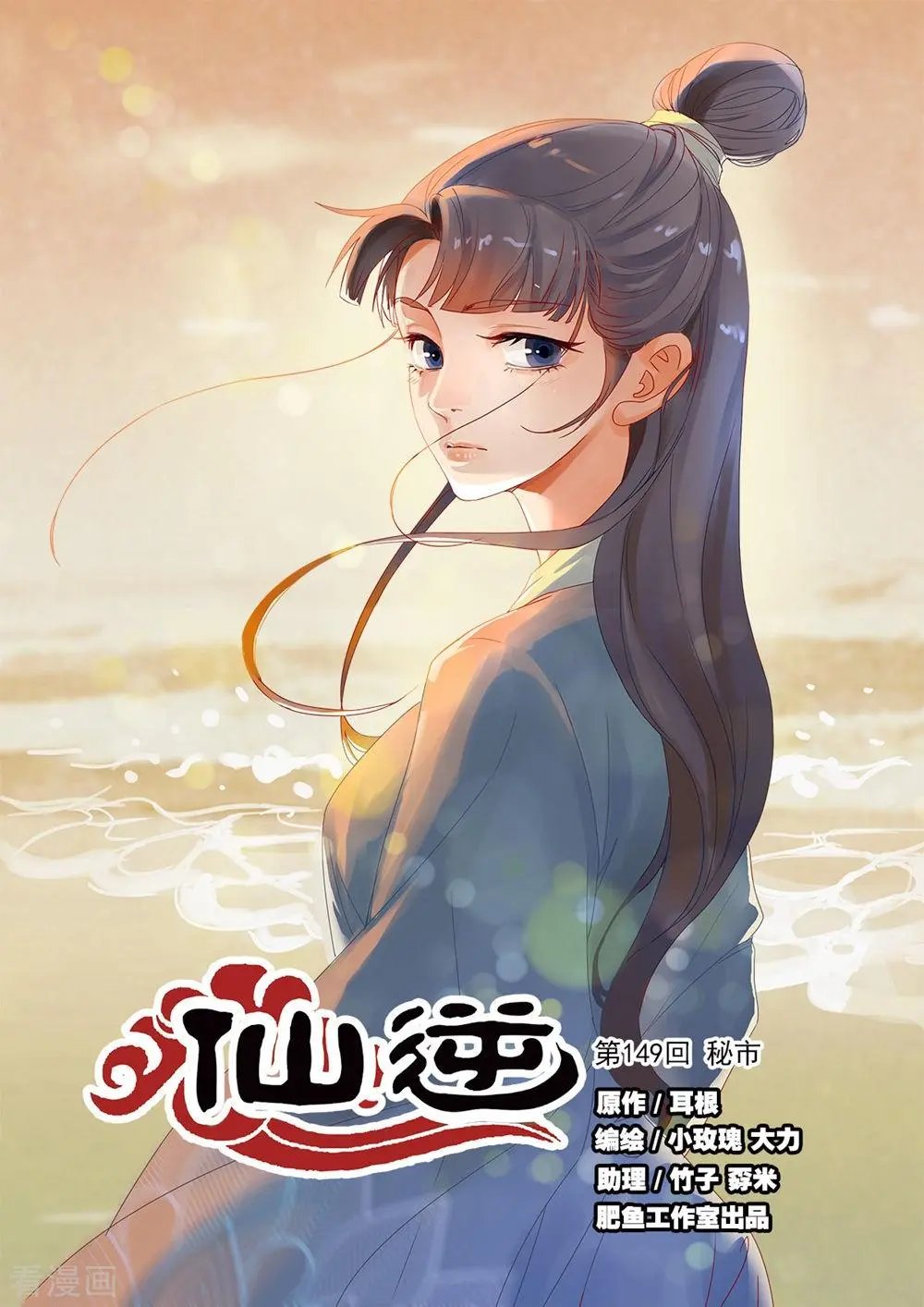第149话 秘市