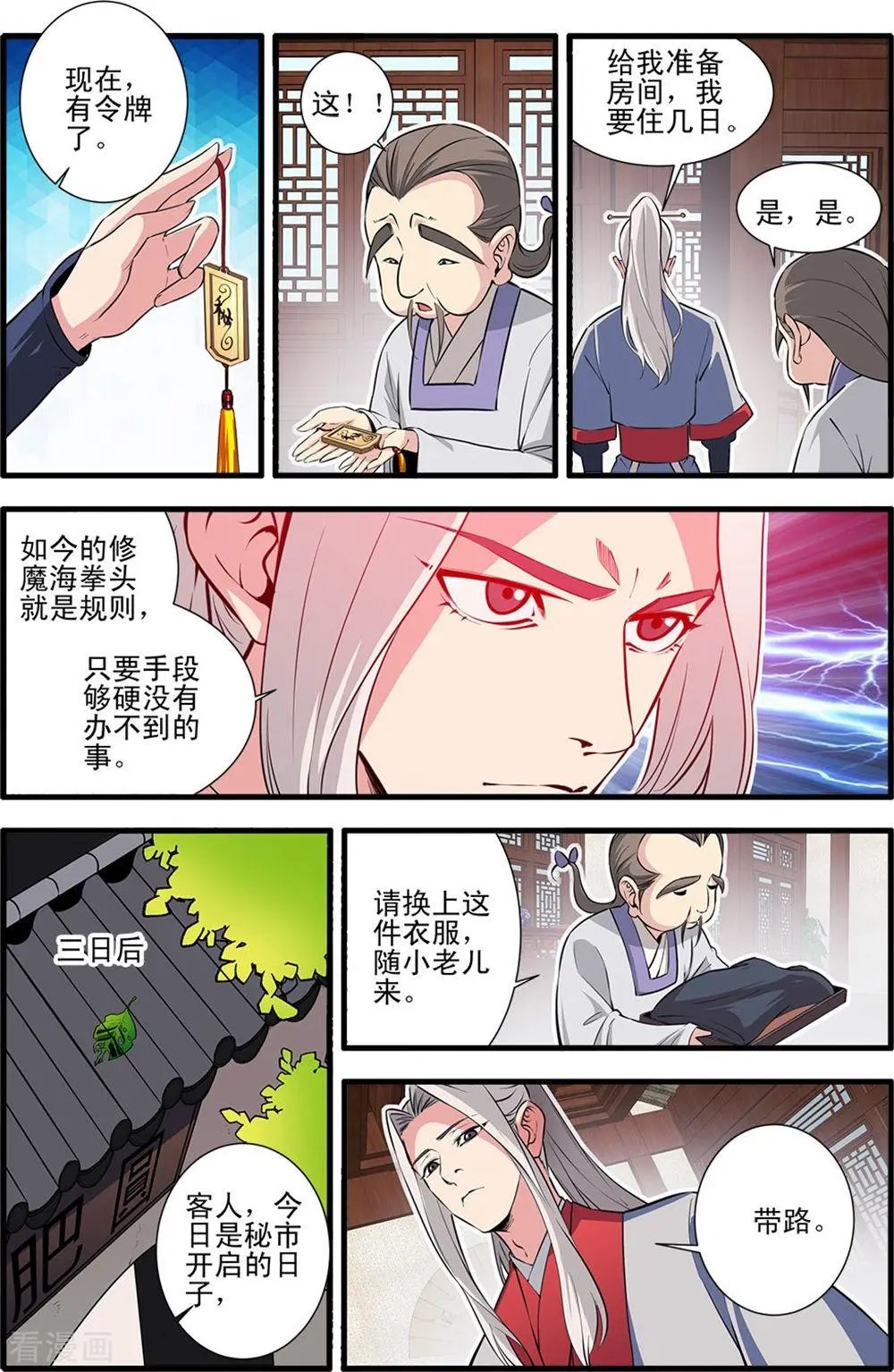 第149话 秘市