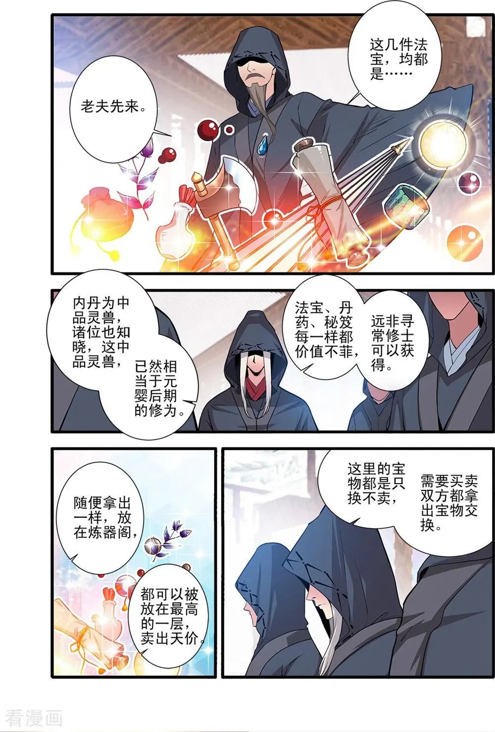 第149话 秘市