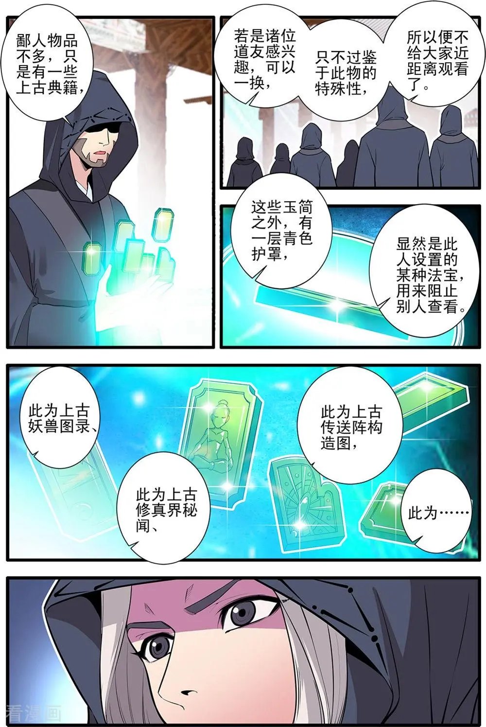 第149话 秘市