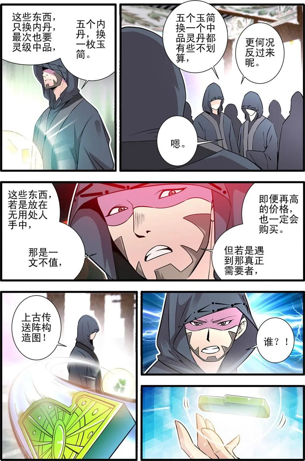 第149话 秘市