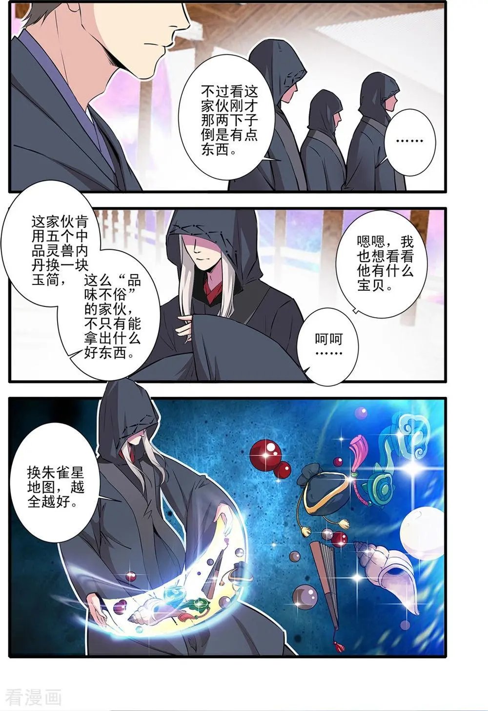 第149话 秘市