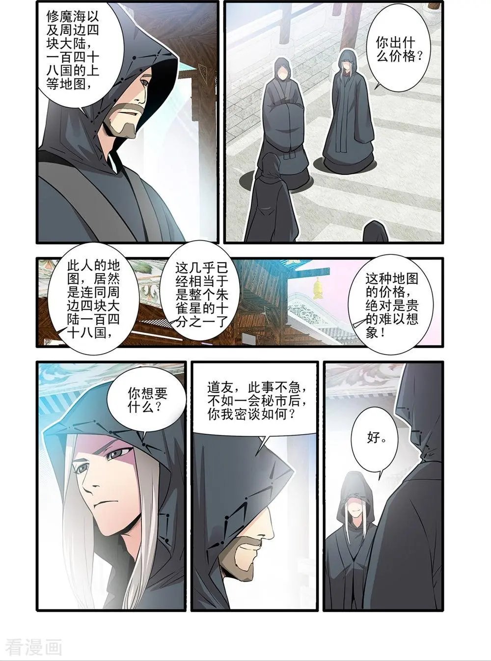 第149话 秘市