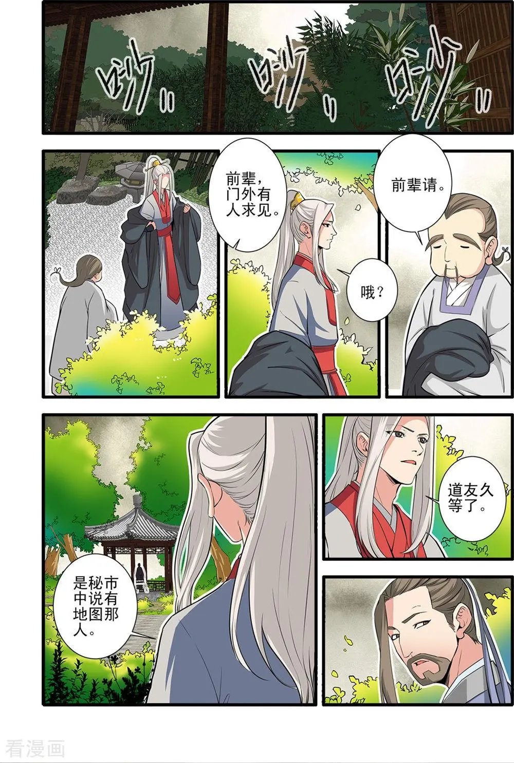 第149话 秘市